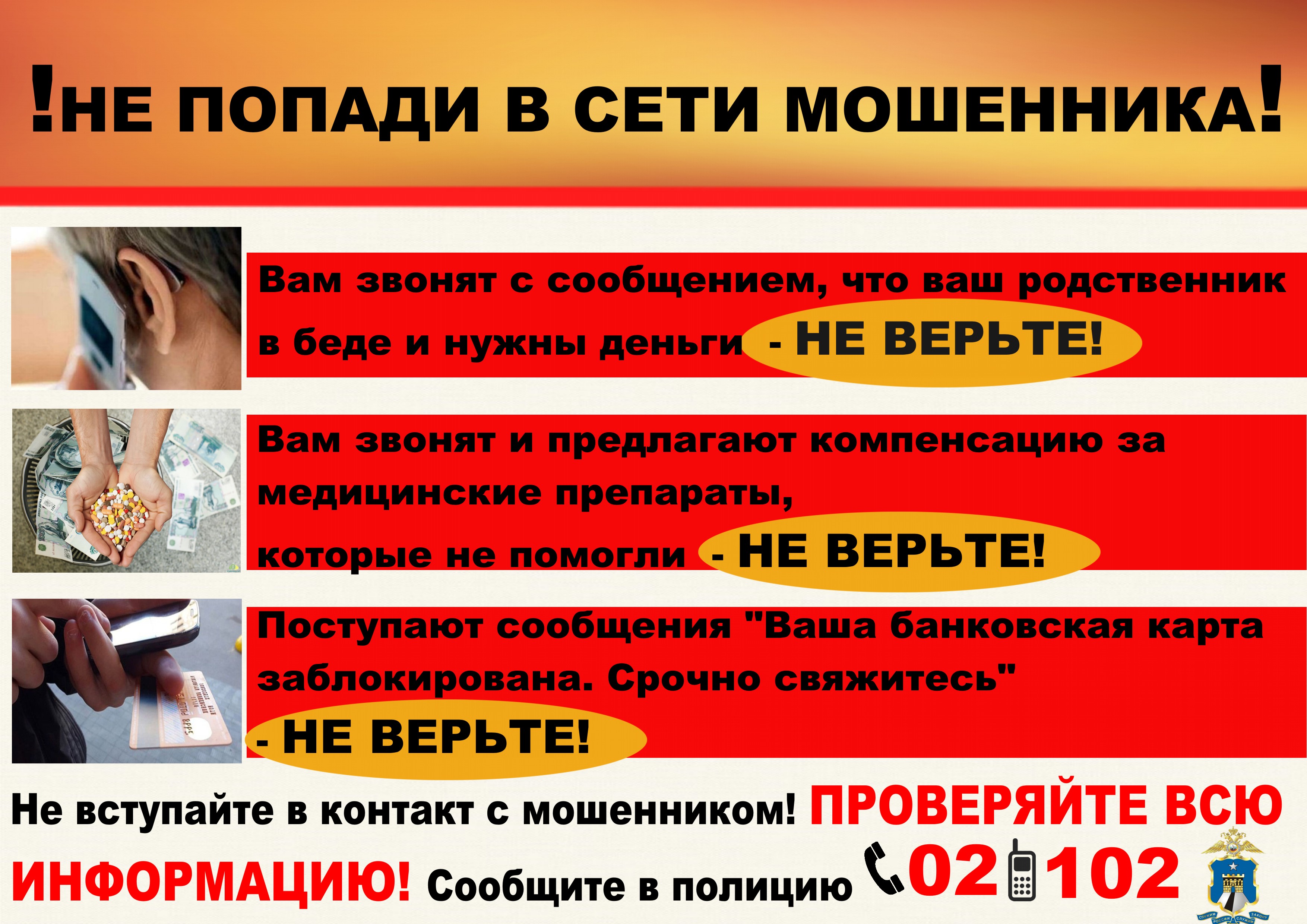 Осторожно мошенники! Как не стать жертвой обмана. | ГБУ Предгорный комплексный центр социального обслуживания